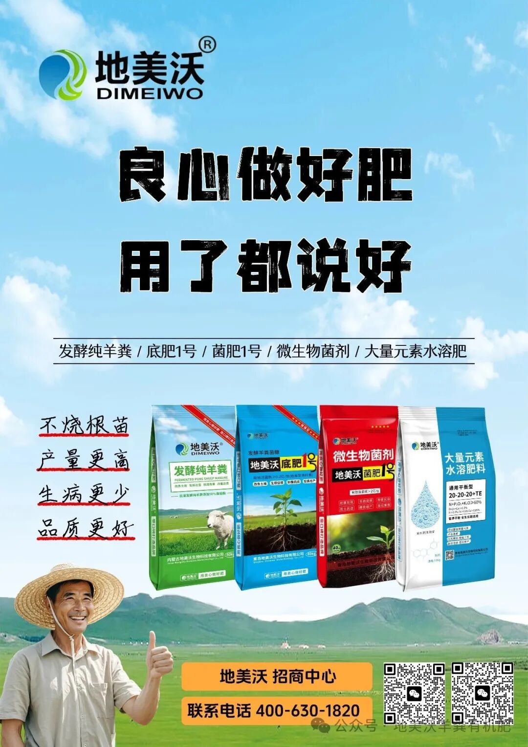 地美沃招商产品与联系方式